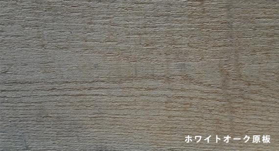 ホワイトオーク