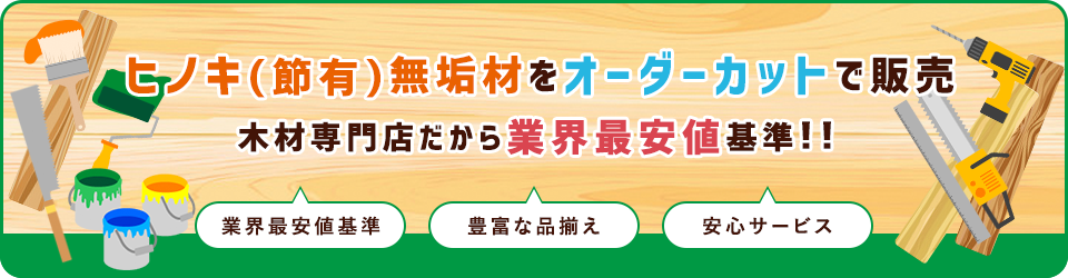 ヒノキ(節有)