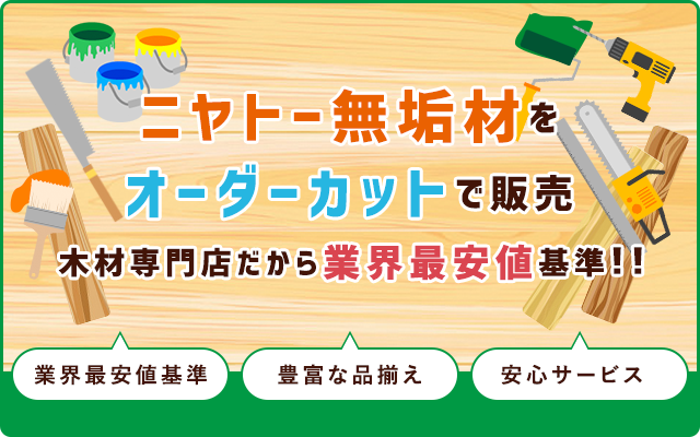 ニヤトー