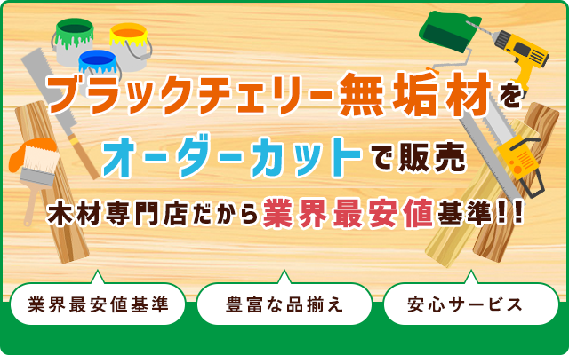 ブラックチェリー