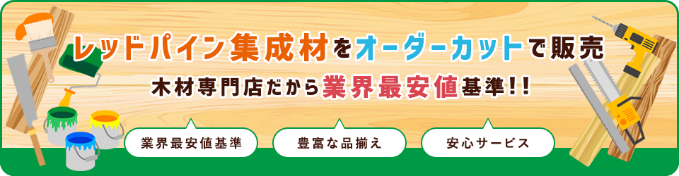 レッドパイン