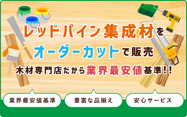 レッドパイン