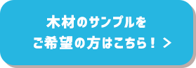 木材DIY通販サイト|ウッディヨネダ/特定商取引に関する法律に基づく表記